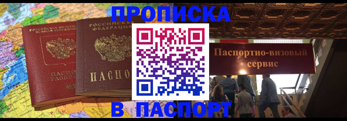 прописка иностранных граждан в Партизанске