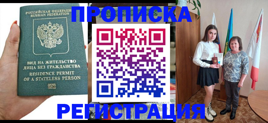 прописка для кредита в Партизанске