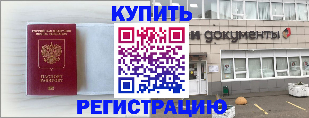 прописка для военкомата в Партизанске
