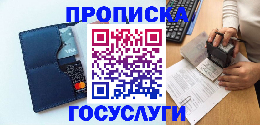 временная регистрация для всех в Партизанске