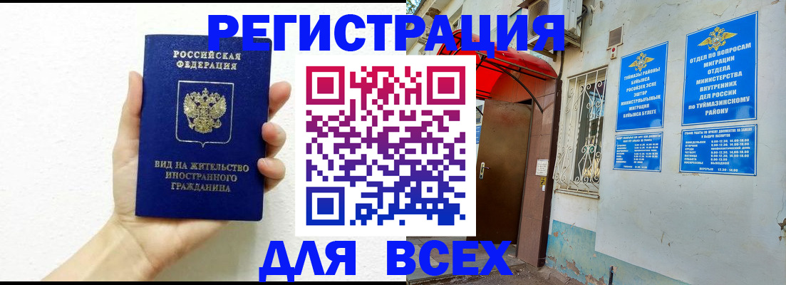 прописка законно в Партизанске